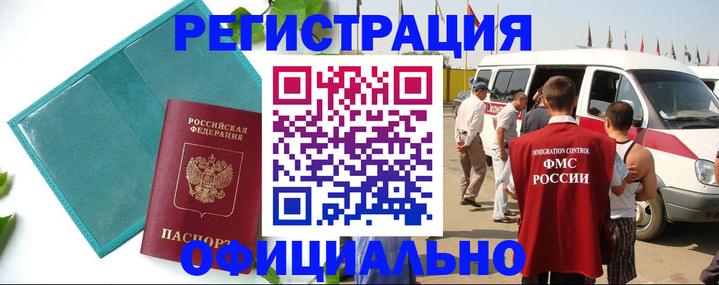 временная регистрация для всех в Беслане