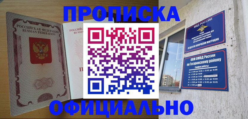 прописка штамп в Беслане