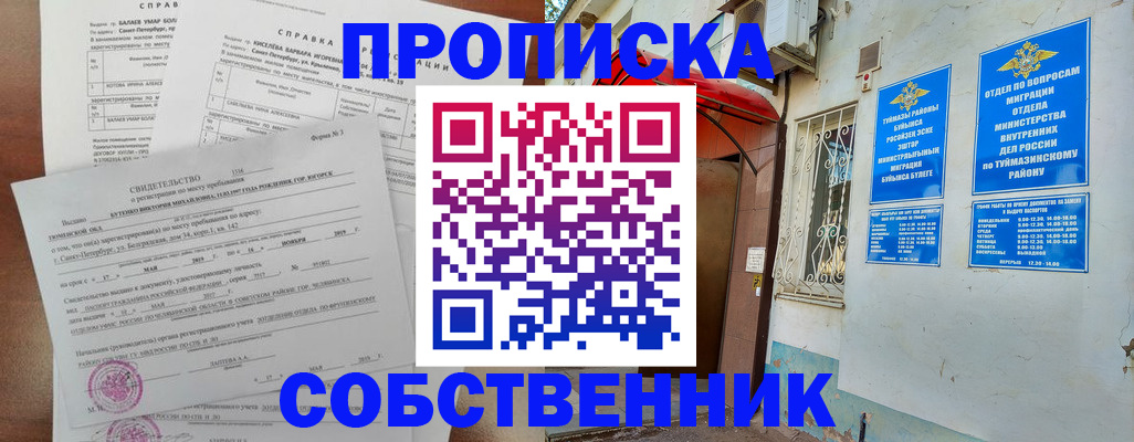 регистрация для школы в Беслане