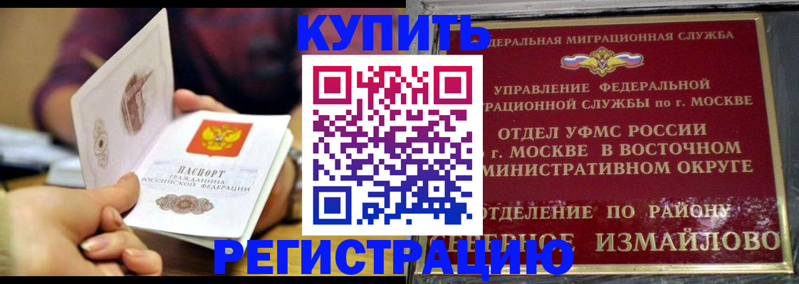 временная регистрация законно в Беслане